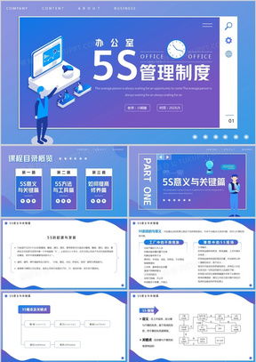 酒店管理制度PPT模板 高效管理的視覺(jué)化工具與下載指南