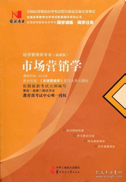 國試書業(yè)《市場營銷學》 策略與實踐的融合